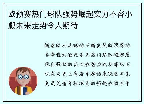 欧预赛热门球队强势崛起实力不容小觑未来走势令人期待