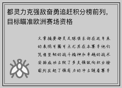 都灵力克强敌奋勇追赶积分榜前列，目标瞄准欧洲赛场资格