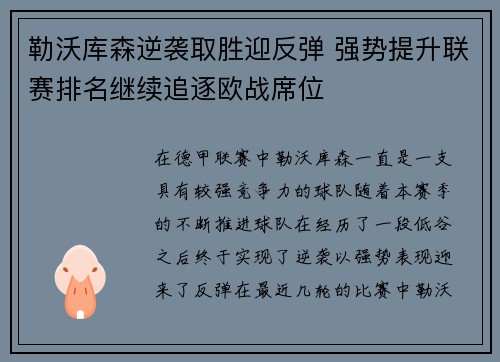 勒沃库森逆袭取胜迎反弹 强势提升联赛排名继续追逐欧战席位