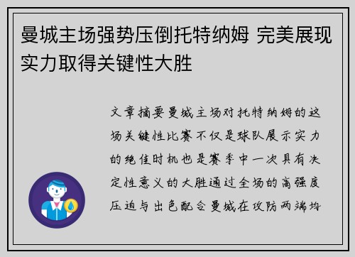 曼城主场强势压倒托特纳姆 完美展现实力取得关键性大胜