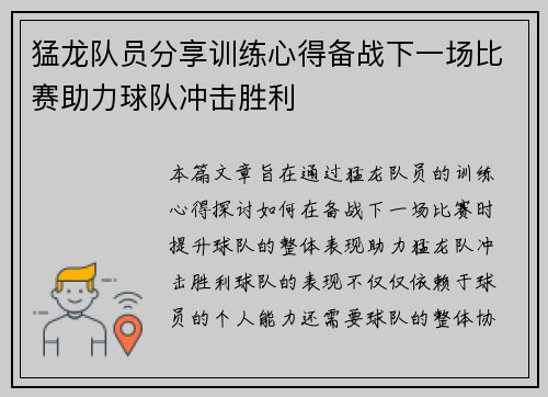 猛龙队员分享训练心得备战下一场比赛助力球队冲击胜利