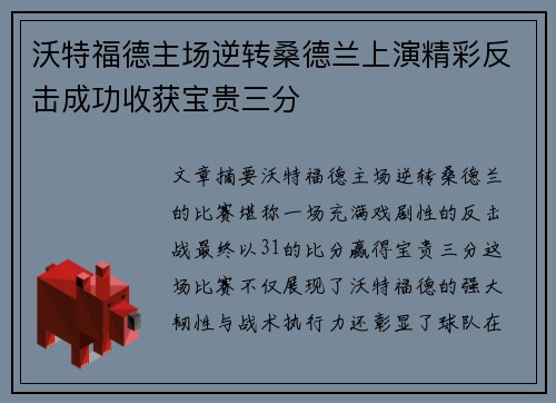 沃特福德主场逆转桑德兰上演精彩反击成功收获宝贵三分