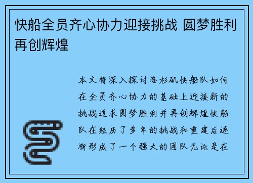 快船全员齐心协力迎接挑战 圆梦胜利再创辉煌