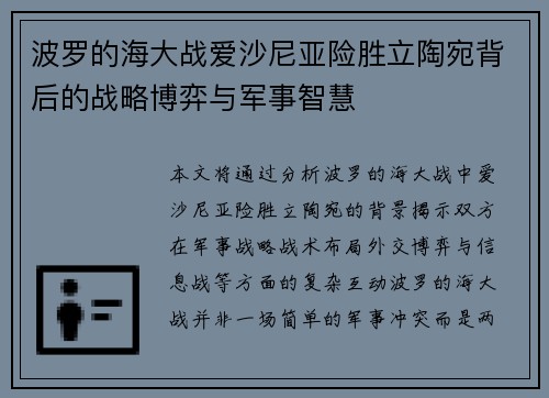 波罗的海大战爱沙尼亚险胜立陶宛背后的战略博弈与军事智慧