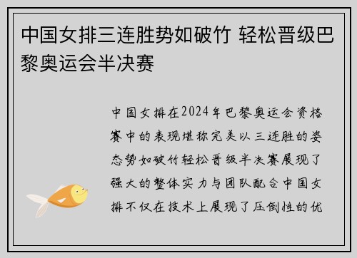 中国女排三连胜势如破竹 轻松晋级巴黎奥运会半决赛
