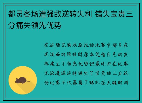 都灵客场遭强敌逆转失利 错失宝贵三分痛失领先优势