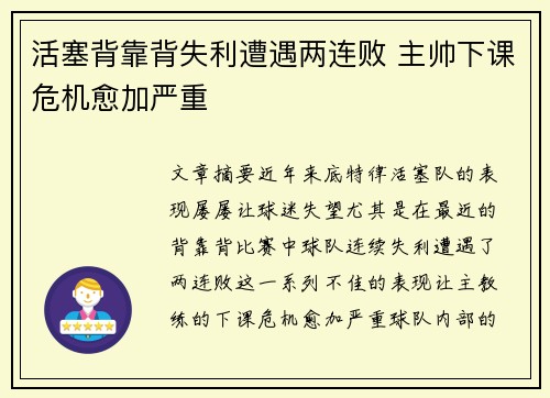 活塞背靠背失利遭遇两连败 主帅下课危机愈加严重