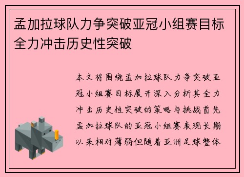 孟加拉球队力争突破亚冠小组赛目标全力冲击历史性突破