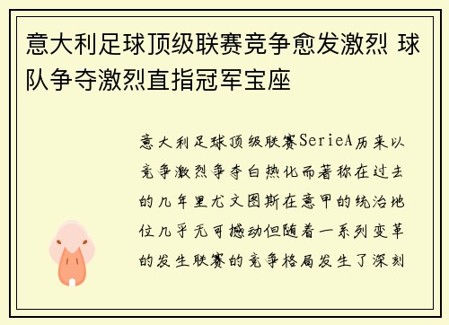 意大利足球顶级联赛竞争愈发激烈 球队争夺激烈直指冠军宝座