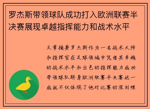 罗杰斯带领球队成功打入欧洲联赛半决赛展现卓越指挥能力和战术水平