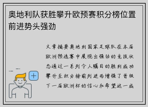 奥地利队获胜攀升欧预赛积分榜位置前进势头强劲