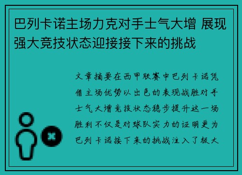 巴列卡诺主场力克对手士气大增 展现强大竞技状态迎接接下来的挑战