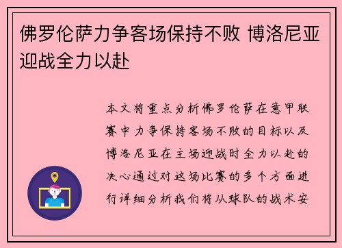 佛罗伦萨力争客场保持不败 博洛尼亚迎战全力以赴