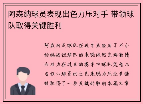 阿森纳球员表现出色力压对手 带领球队取得关键胜利