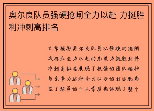 奥尔良队员强硬抢闸全力以赴 力挺胜利冲刺高排名