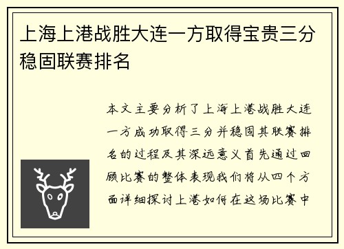 上海上港战胜大连一方取得宝贵三分稳固联赛排名