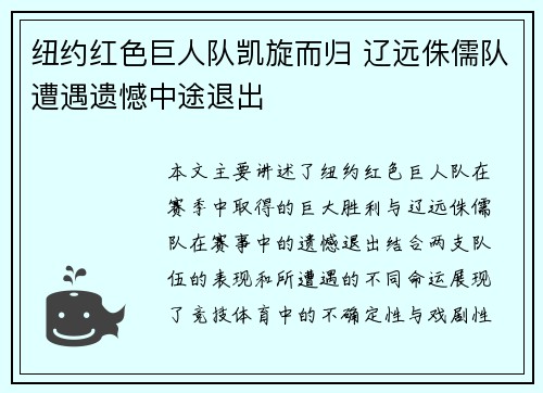 纽约红色巨人队凯旋而归 辽远侏儒队遭遇遗憾中途退出