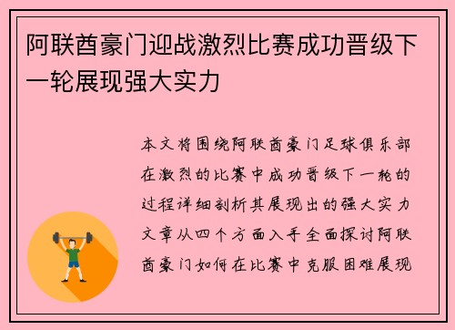阿联酋豪门迎战激烈比赛成功晋级下一轮展现强大实力