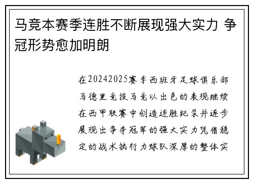 马竞本赛季连胜不断展现强大实力 争冠形势愈加明朗