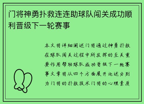门将神勇扑救连连助球队闯关成功顺利晋级下一轮赛事