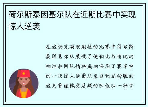 荷尔斯泰因基尔队在近期比赛中实现惊人逆袭