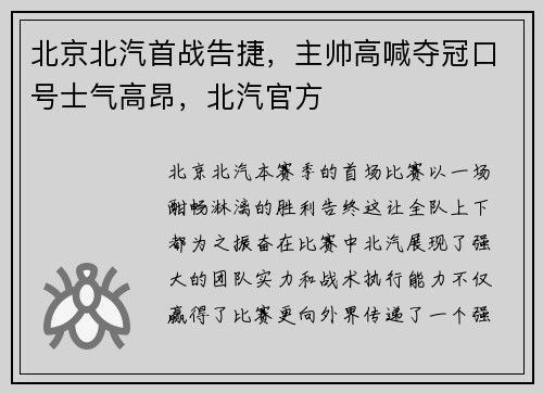 北京北汽首战告捷，主帅高喊夺冠口号士气高昂，北汽官方