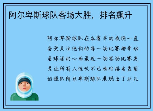 阿尔卑斯球队客场大胜，排名飙升