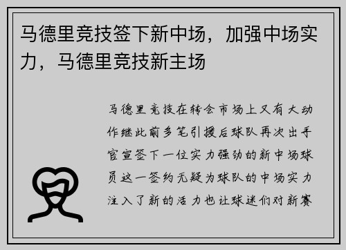 马德里竞技签下新中场，加强中场实力，马德里竞技新主场