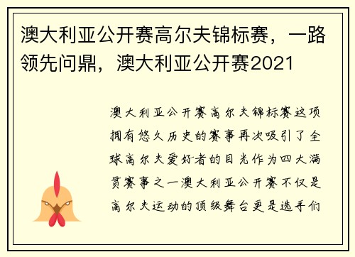 澳大利亚公开赛高尔夫锦标赛，一路领先问鼎，澳大利亚公开赛2021