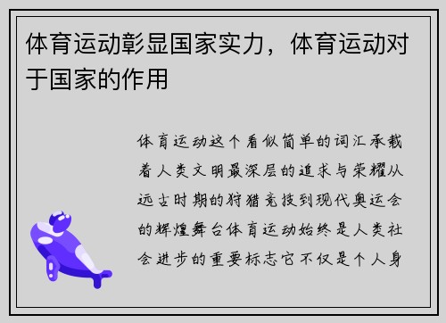 体育运动彰显国家实力，体育运动对于国家的作用