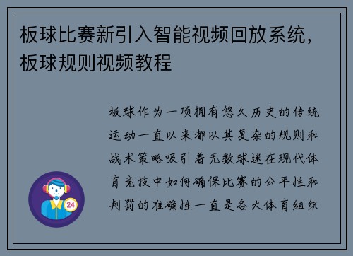 板球比赛新引入智能视频回放系统，板球规则视频教程