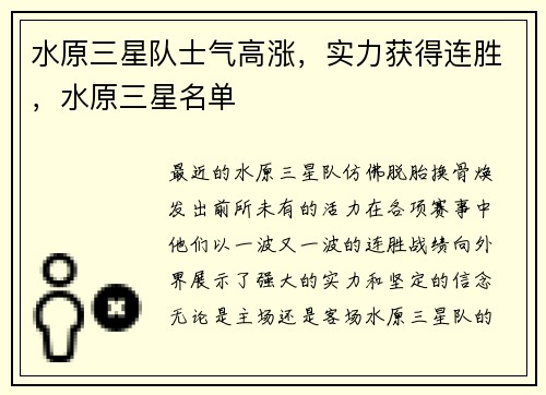 水原三星队士气高涨，实力获得连胜，水原三星名单