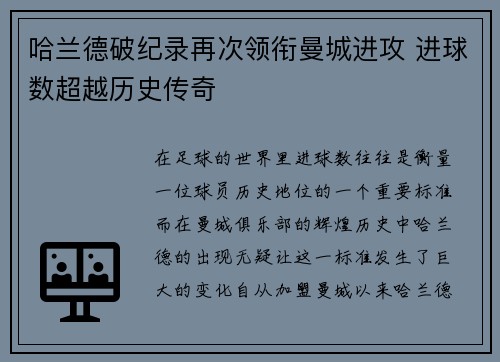 哈兰德破纪录再次领衔曼城进攻 进球数超越历史传奇