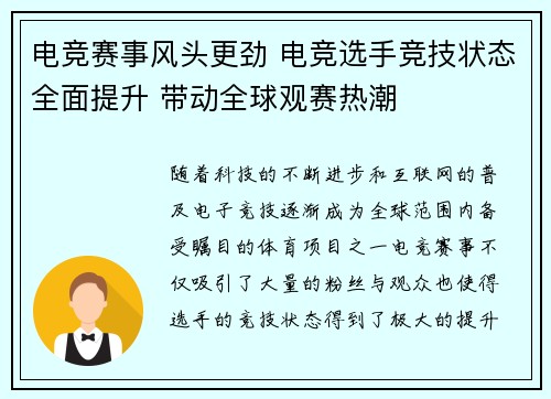 电竞赛事风头更劲 电竞选手竞技状态全面提升 带动全球观赛热潮