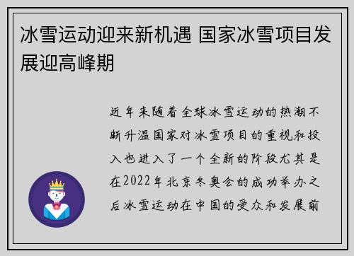 冰雪运动迎来新机遇 国家冰雪项目发展迎高峰期
