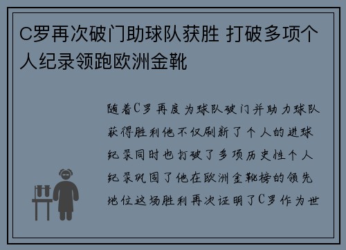 C罗再次破门助球队获胜 打破多项个人纪录领跑欧洲金靴