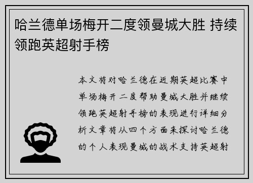 哈兰德单场梅开二度领曼城大胜 持续领跑英超射手榜