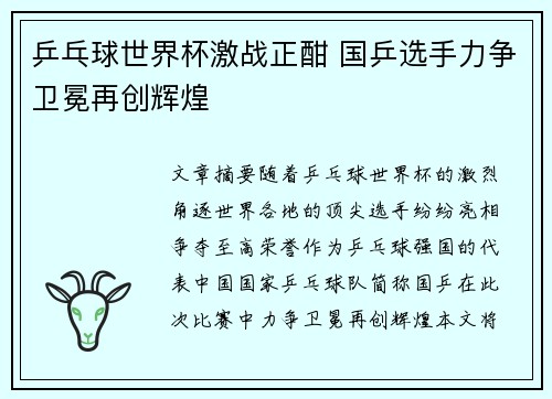 乒乓球世界杯激战正酣 国乒选手力争卫冕再创辉煌