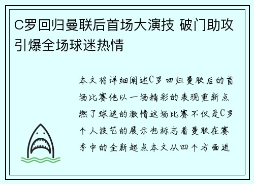 C罗回归曼联后首场大演技 破门助攻引爆全场球迷热情