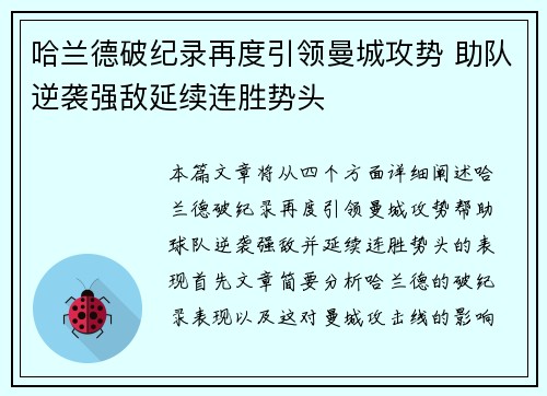 哈兰德破纪录再度引领曼城攻势 助队逆袭强敌延续连胜势头