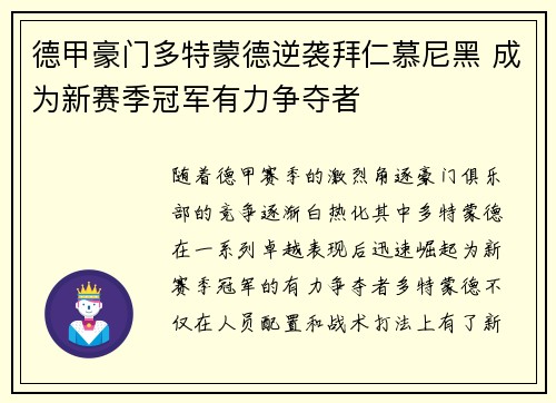 德甲豪门多特蒙德逆袭拜仁慕尼黑 成为新赛季冠军有力争夺者