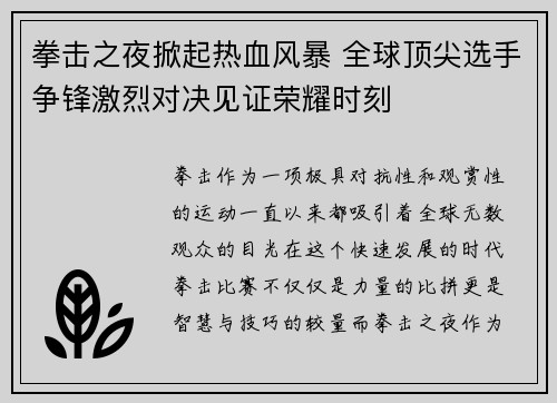 拳击之夜掀起热血风暴 全球顶尖选手争锋激烈对决见证荣耀时刻