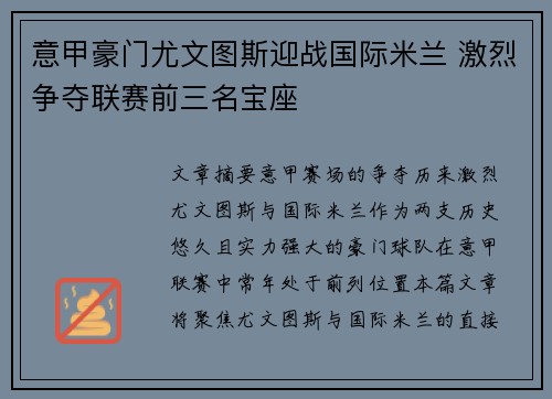意甲豪门尤文图斯迎战国际米兰 激烈争夺联赛前三名宝座