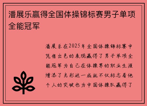 潘展乐赢得全国体操锦标赛男子单项全能冠军