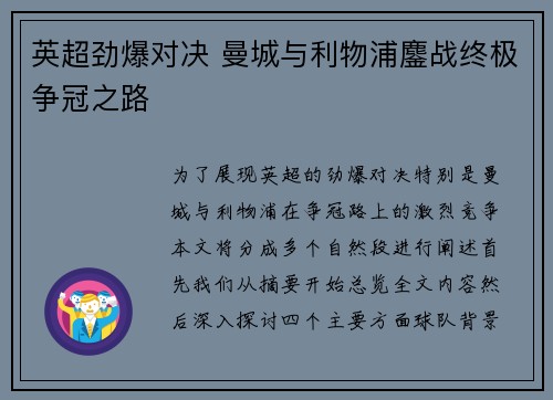 英超劲爆对决 曼城与利物浦鏖战终极争冠之路