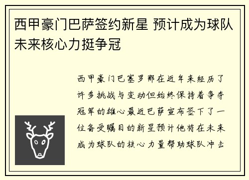 西甲豪门巴萨签约新星 预计成为球队未来核心力挺争冠