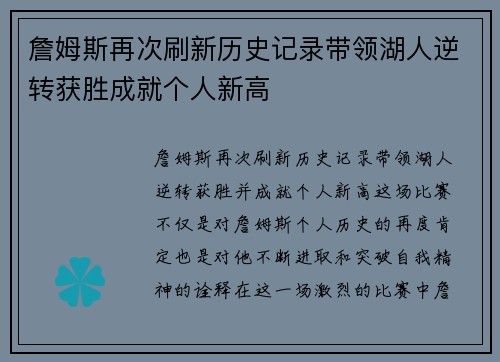 詹姆斯再次刷新历史记录带领湖人逆转获胜成就个人新高