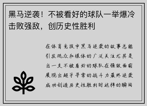 黑马逆袭！不被看好的球队一举爆冷击败强敌，创历史性胜利
