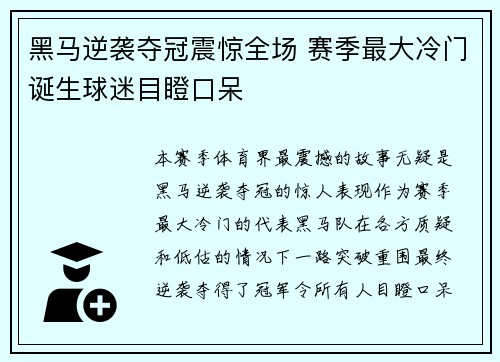 黑马逆袭夺冠震惊全场 赛季最大冷门诞生球迷目瞪口呆