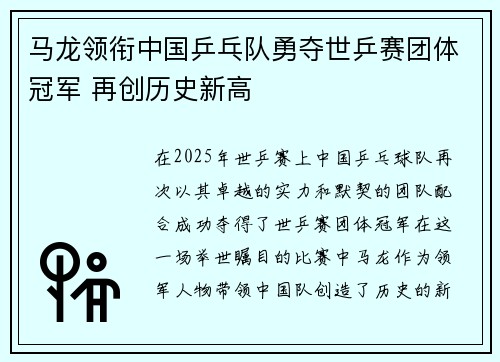 马龙领衔中国乒乓队勇夺世乒赛团体冠军 再创历史新高